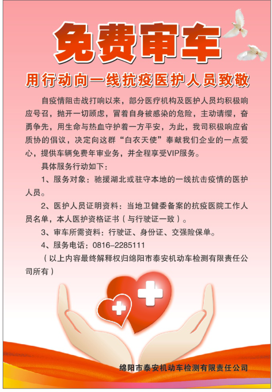 免费审车图片