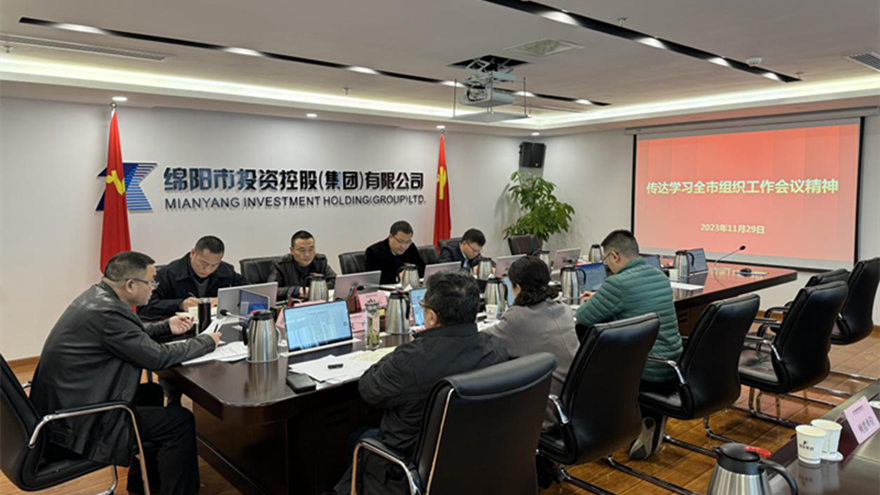 PP电子平台集团召开党委会传达全市组织工作会议精神