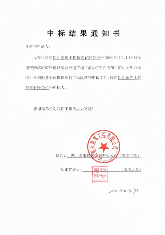 中标结果二标段