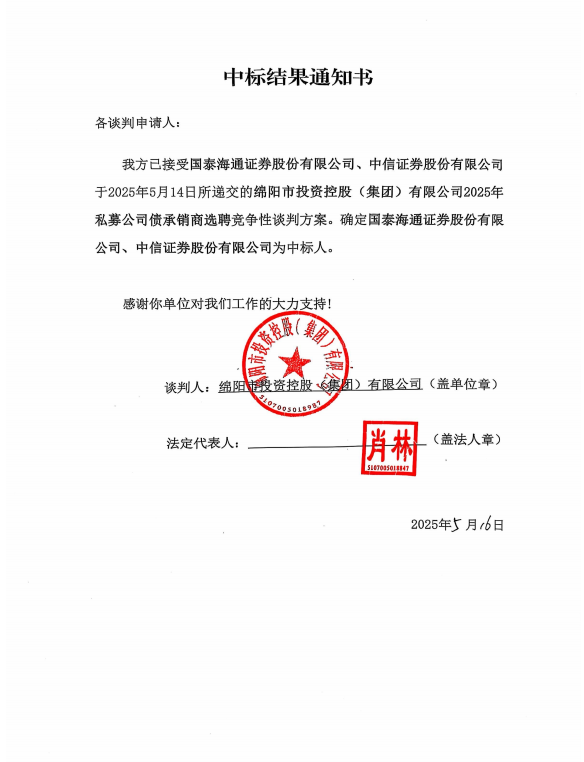 中标结果通知.png