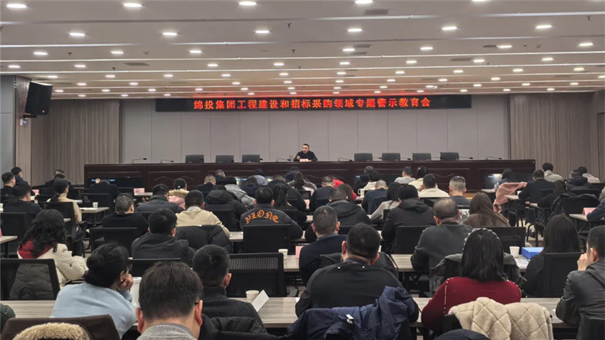 PP电子平台集团召开工程建设和招标采购领域专题警示教育会